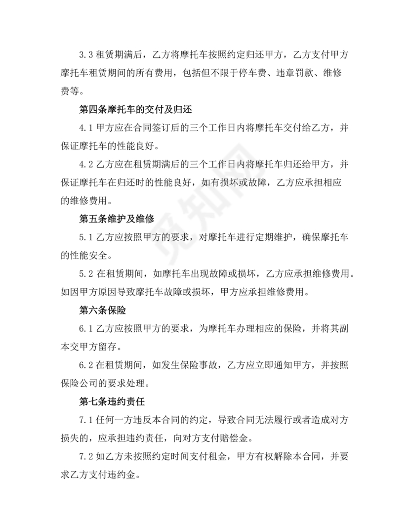 摩托车租赁合同2023最新版本