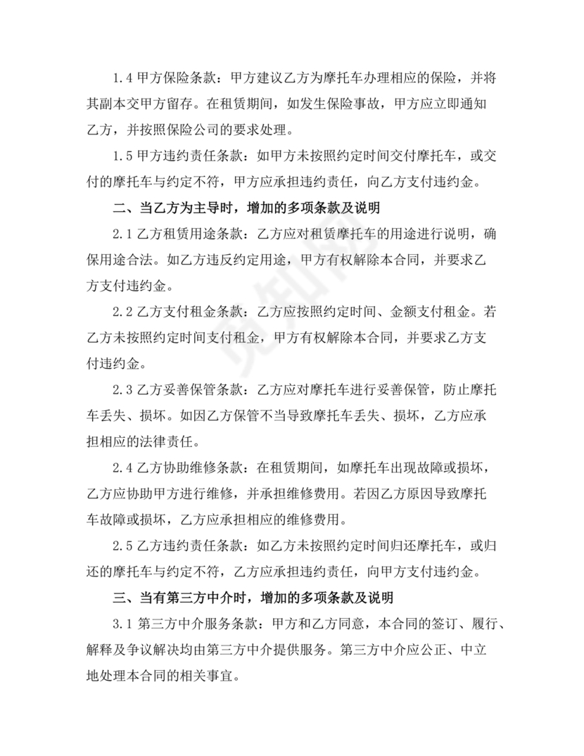 摩托车租赁合同2023最新版本