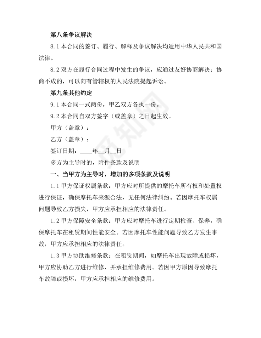 摩托车租赁合同2023最新版本