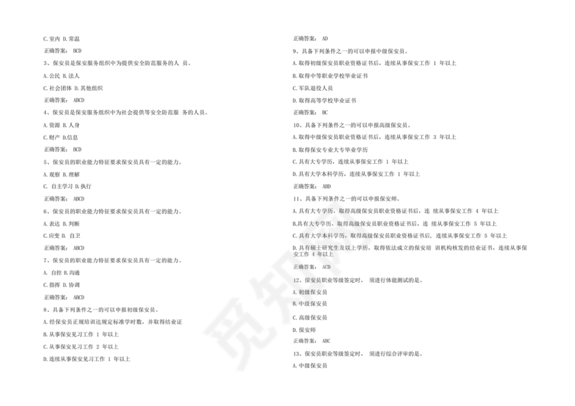 保安考试题