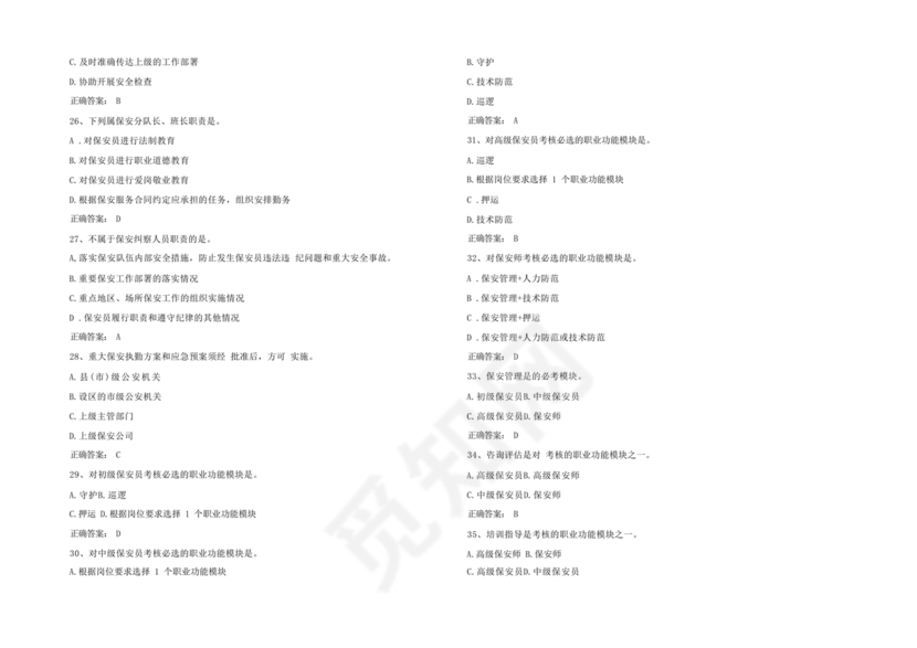 保安考试题