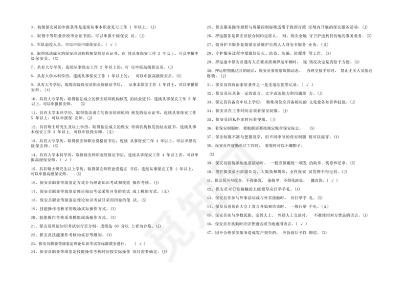 保安考试题