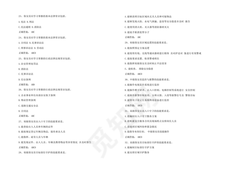 保安考试题