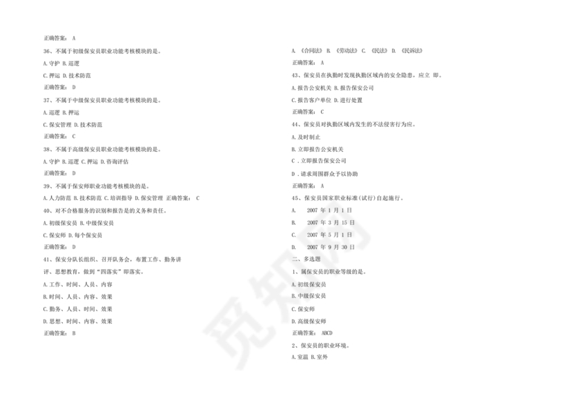 保安考试题