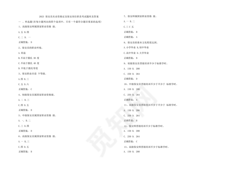 保安考试题