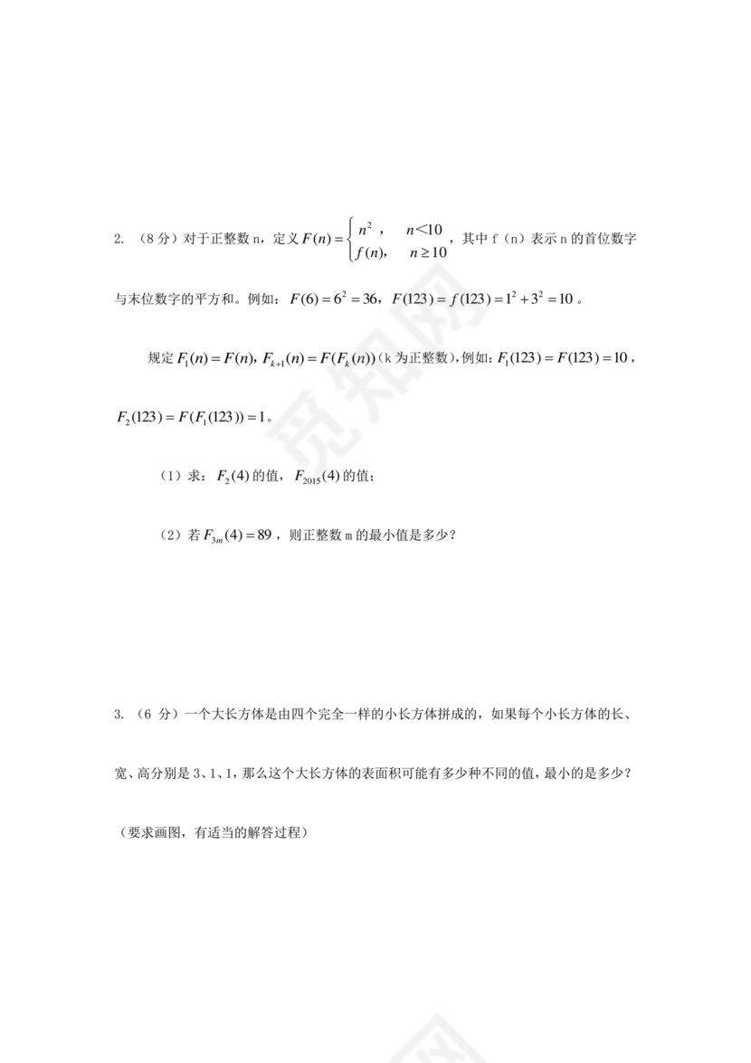 重庆小升初数学的试卷及答案