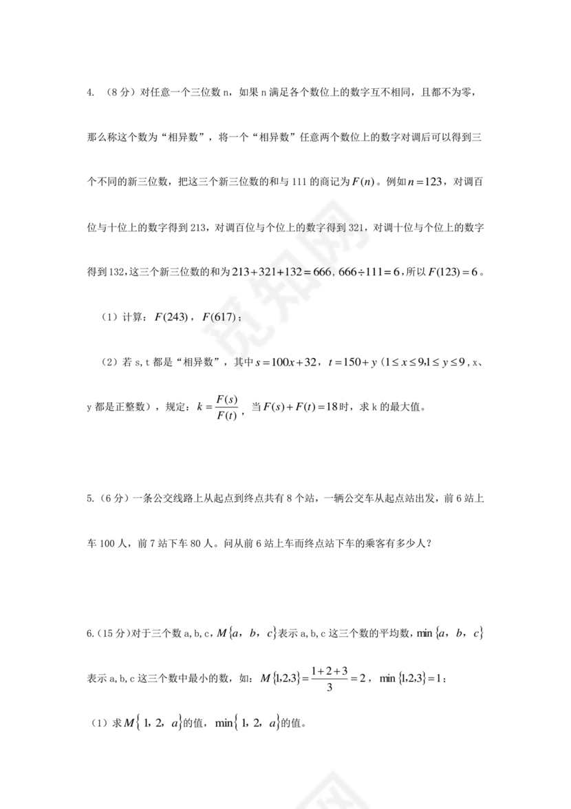 重庆小升初数学的试卷及答案