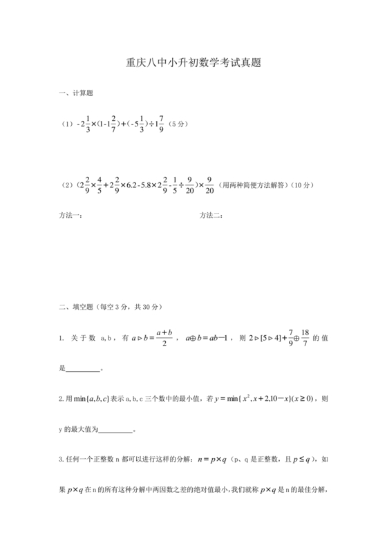 重庆小升初数学的试卷及答案