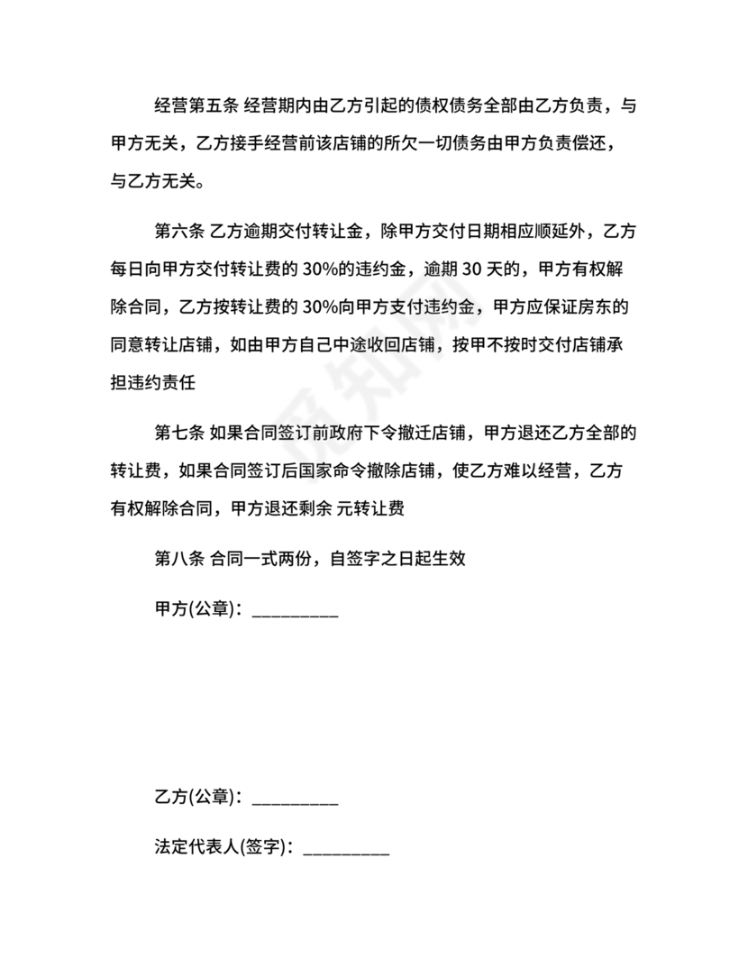 店铺转让合同协议书