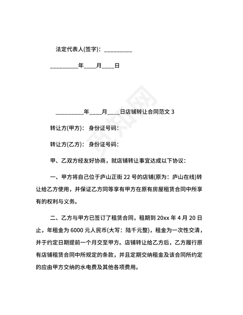 店铺转让合同协议书