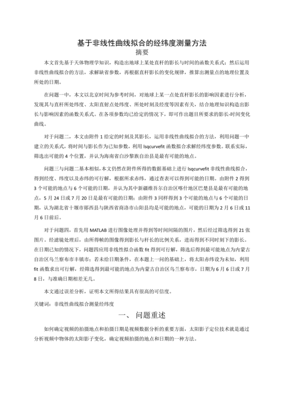 数学建模优秀论文