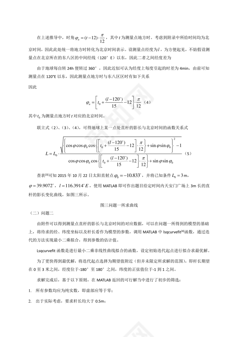 数学建模优秀论文