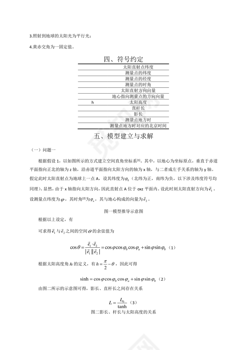 数学建模优秀论文