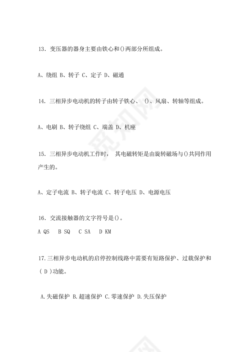 电工证考试题库