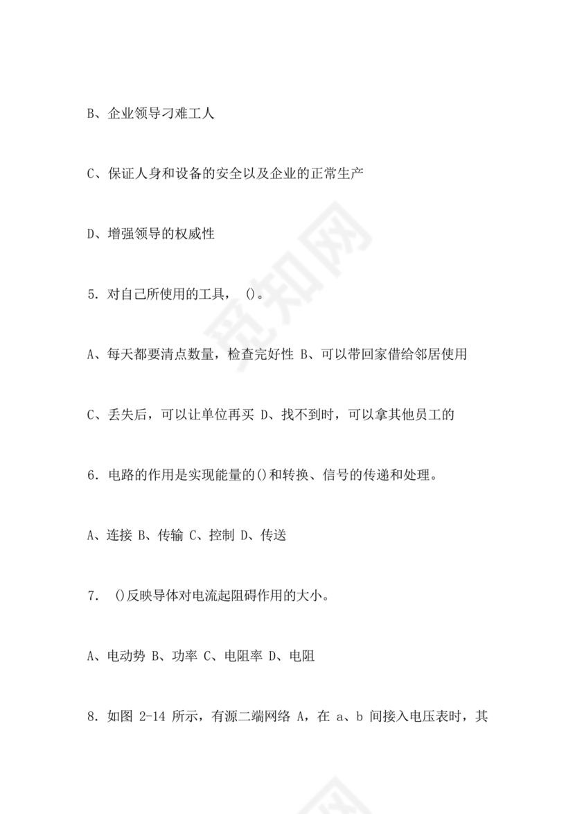 电工证考试题库