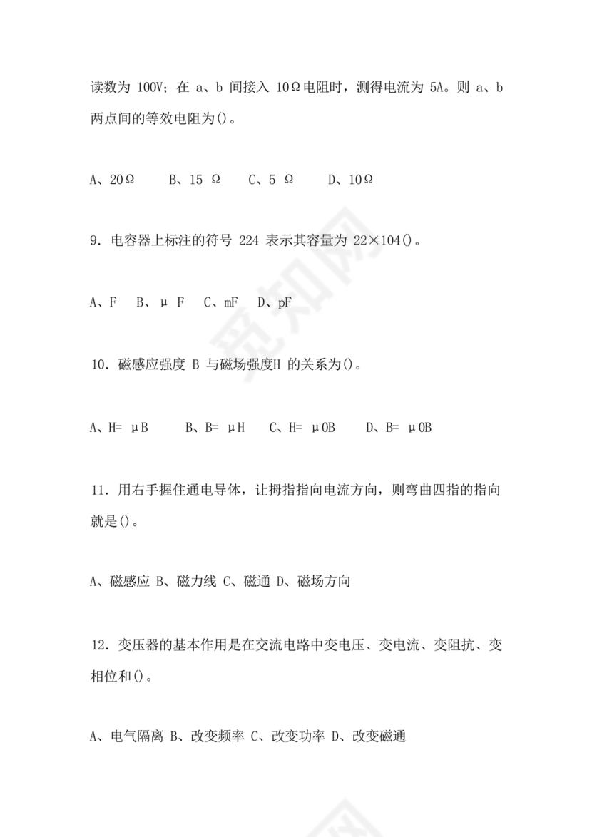 电工证考试题库