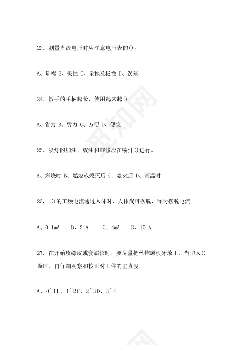 电工证考试题库