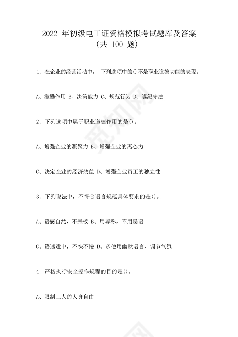 电工证考试题库