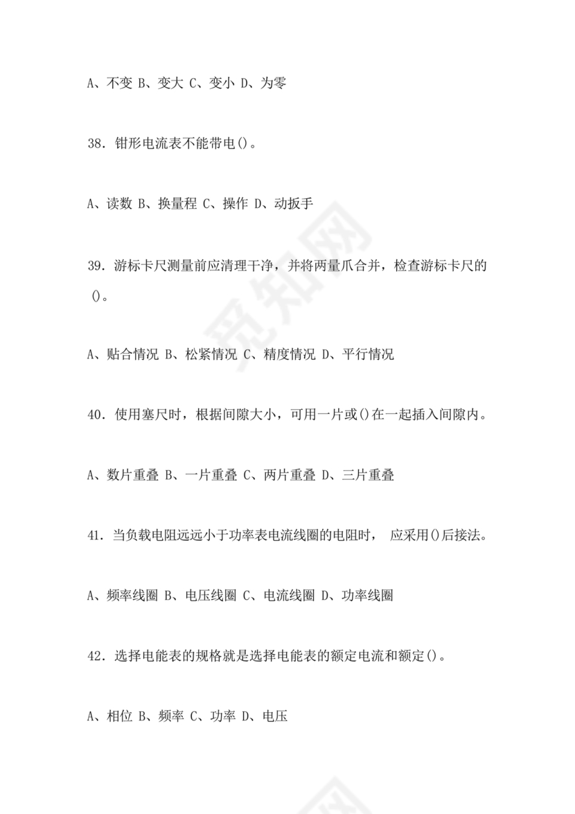 电工证考试题库