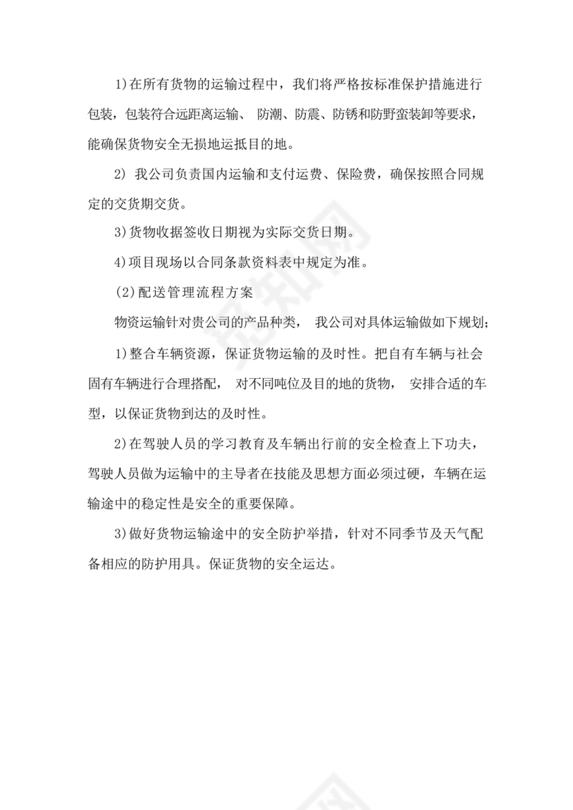 技术服务和质保期服务计划