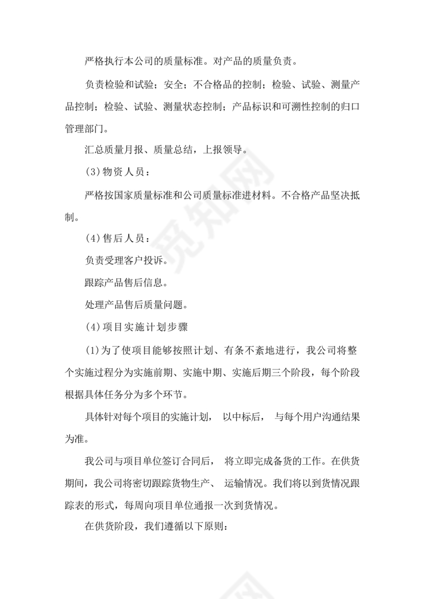 技术服务和质保期服务计划