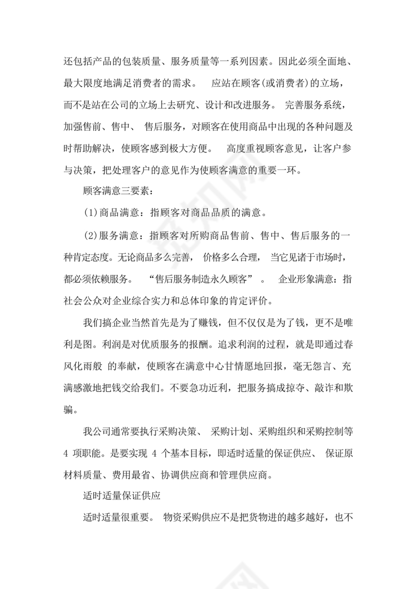 技术服务和质保期服务计划