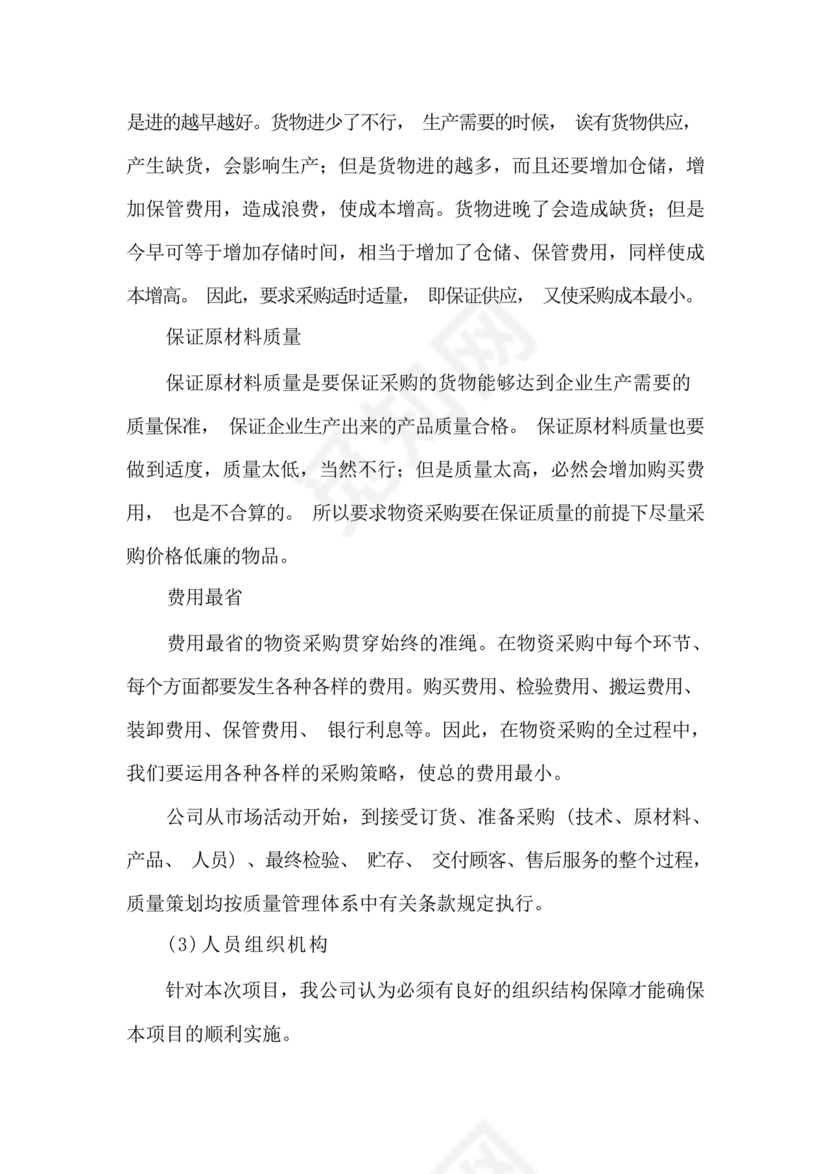 技术服务和质保期服务计划