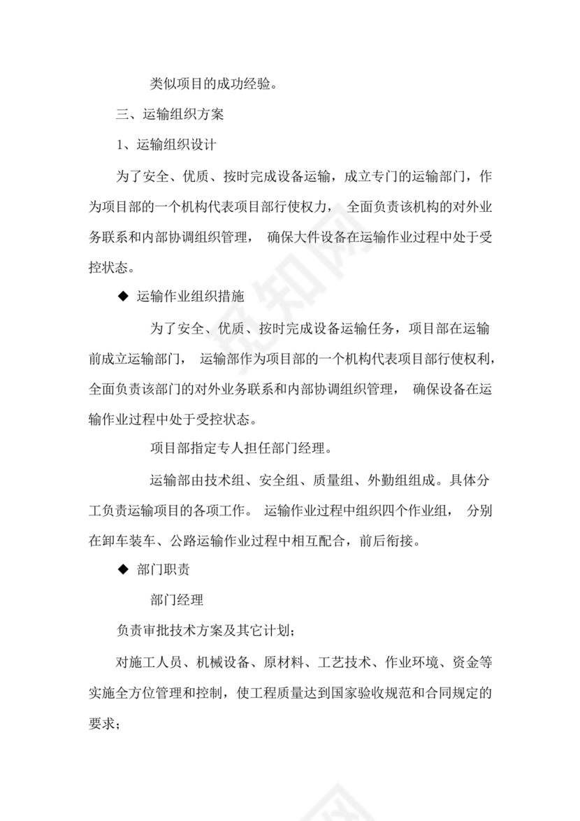 技术服务和质保期服务计划