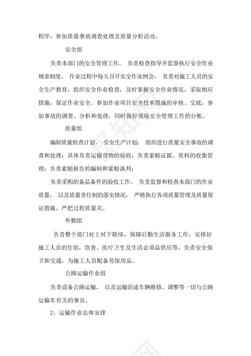 技术服务和质保期服务计划