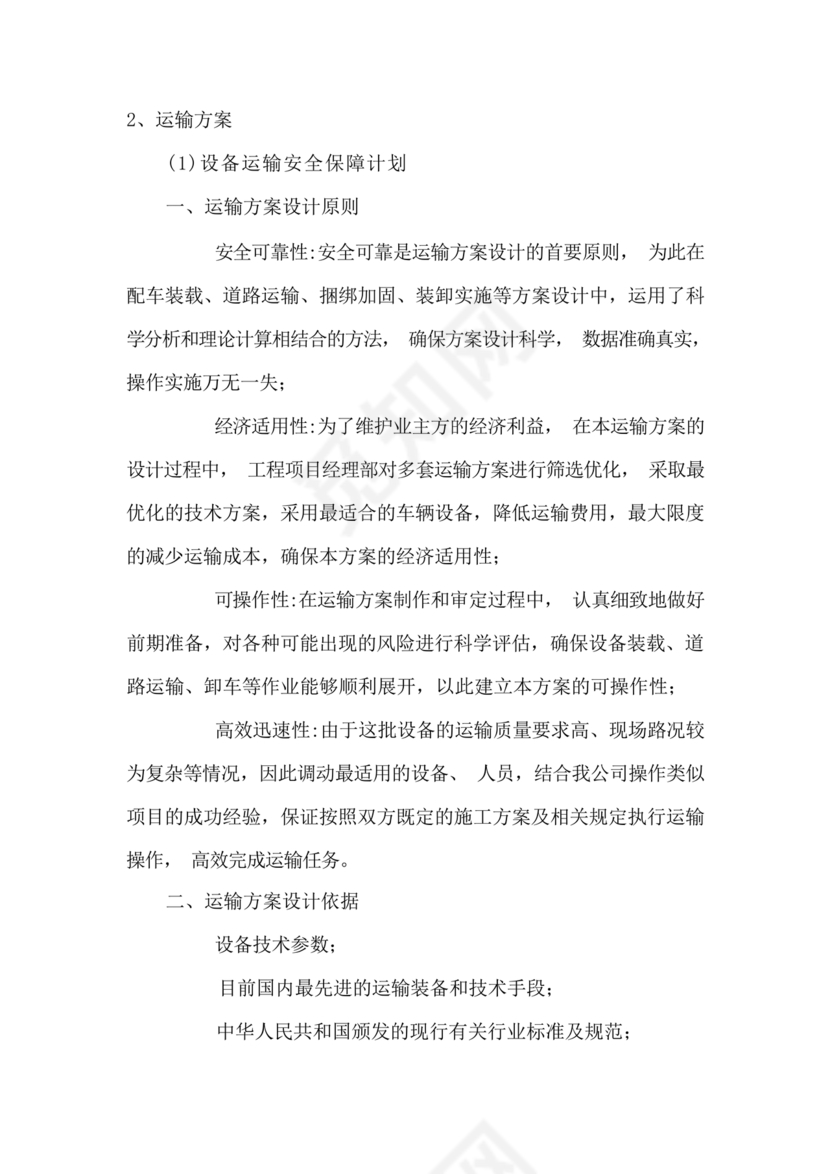 技术服务和质保期服务计划