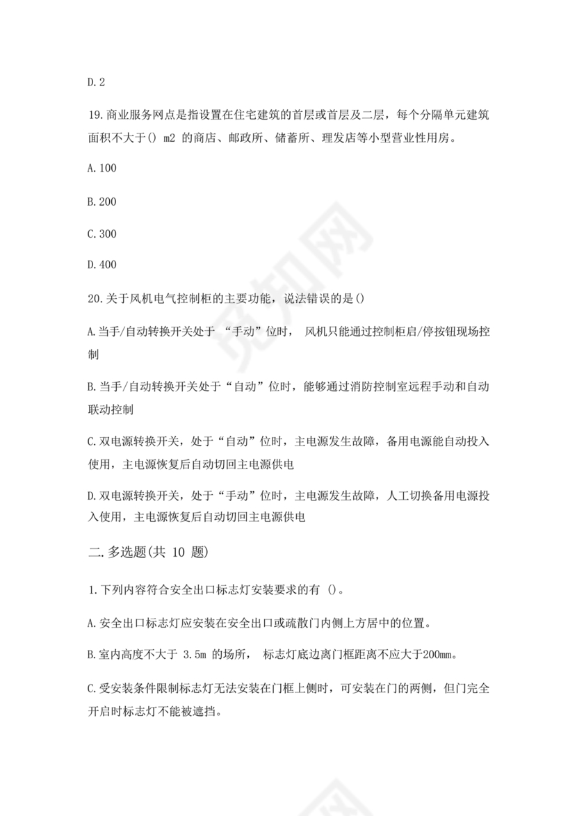 消防设施操作员中级考试题库