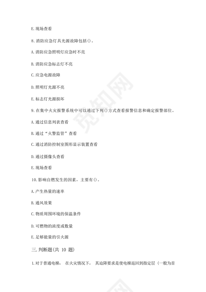 消防设施操作员中级考试题库