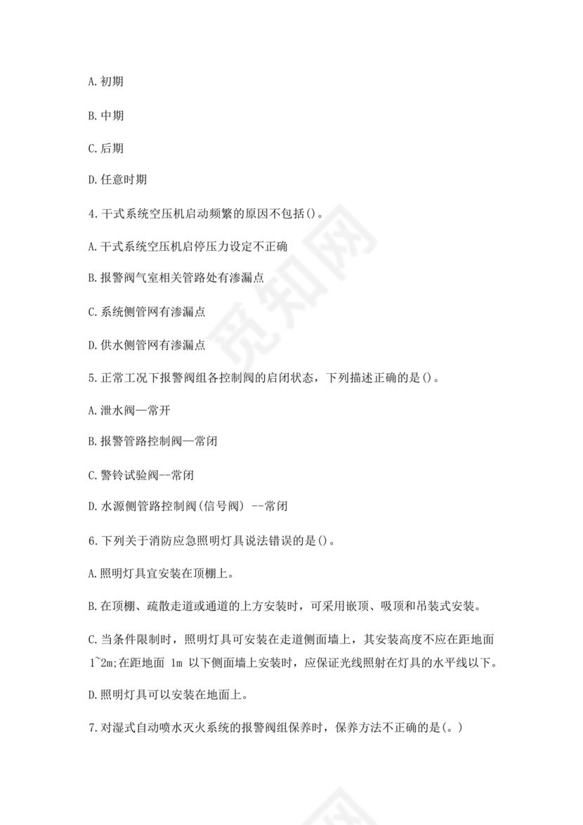 消防设施操作员中级考试题库