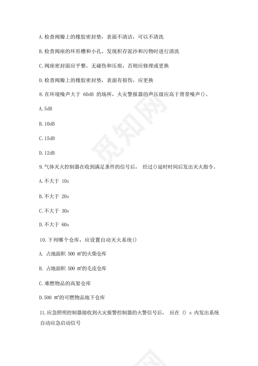 消防设施操作员中级考试题库