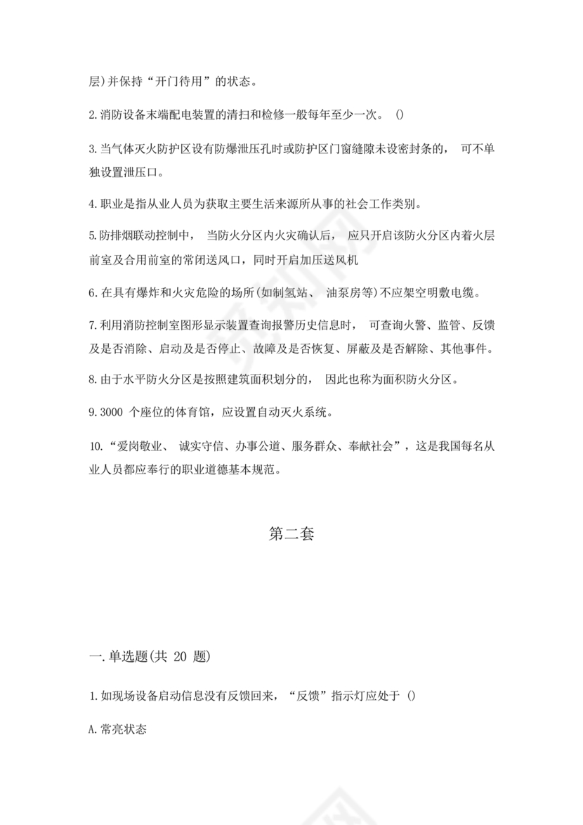 消防设施操作员中级考试题库