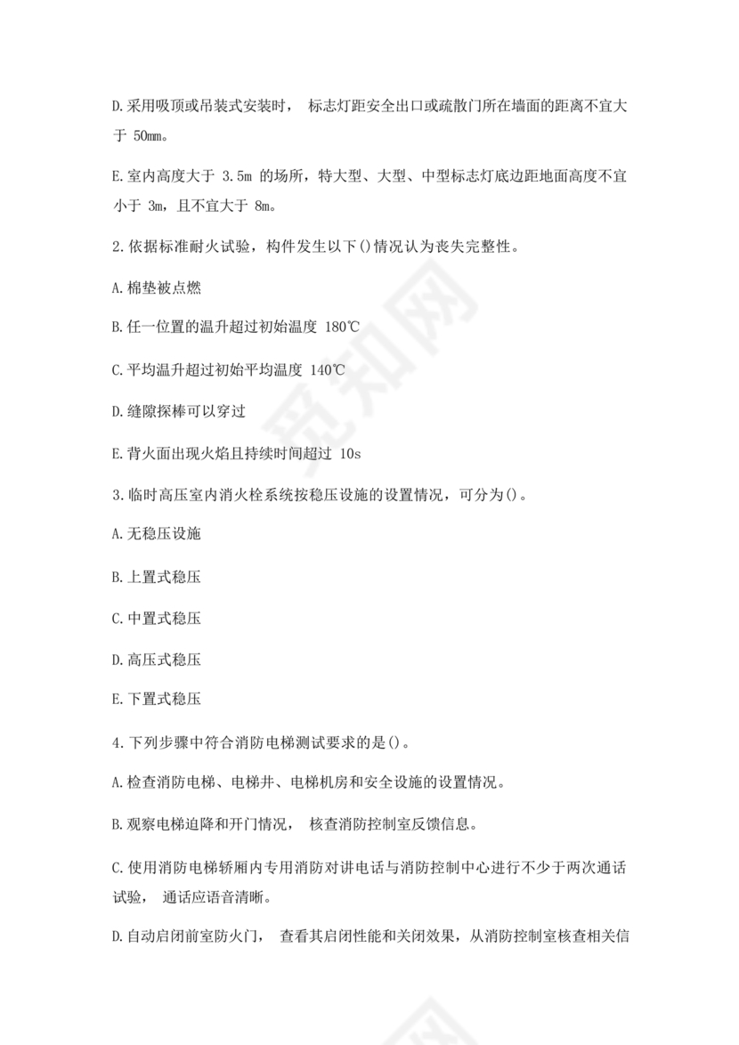 消防设施操作员中级考试题库