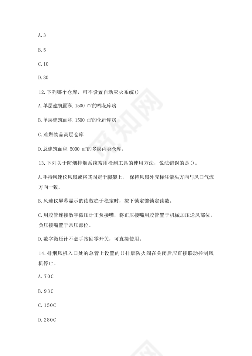 消防设施操作员中级考试题库