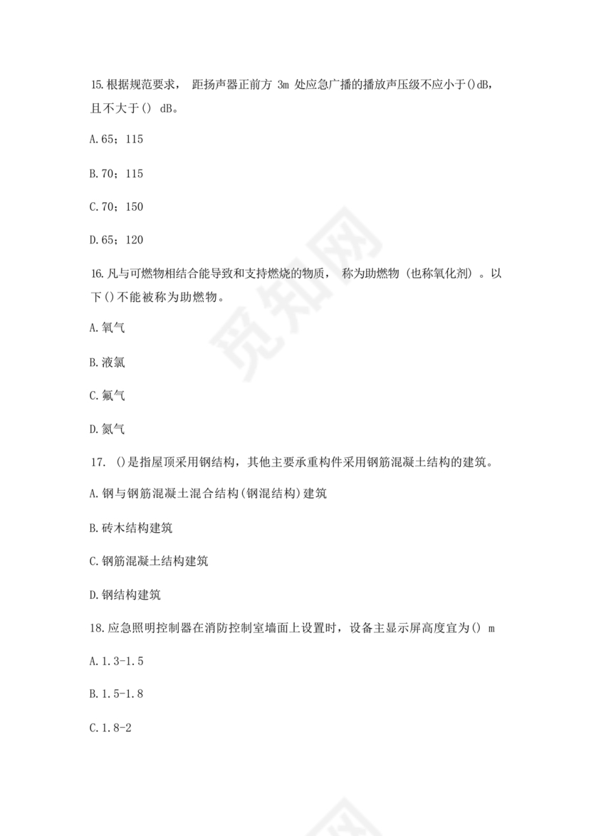 消防设施操作员中级考试题库