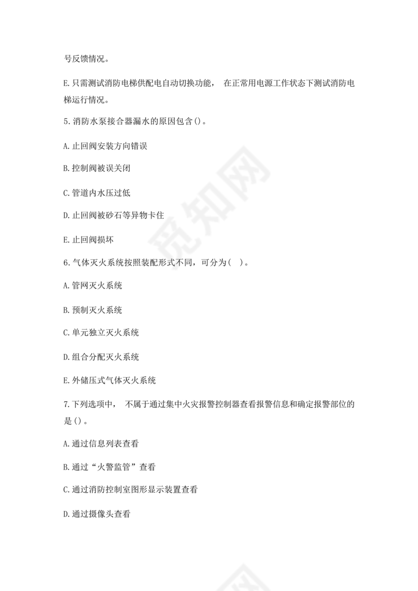 消防设施操作员中级考试题库