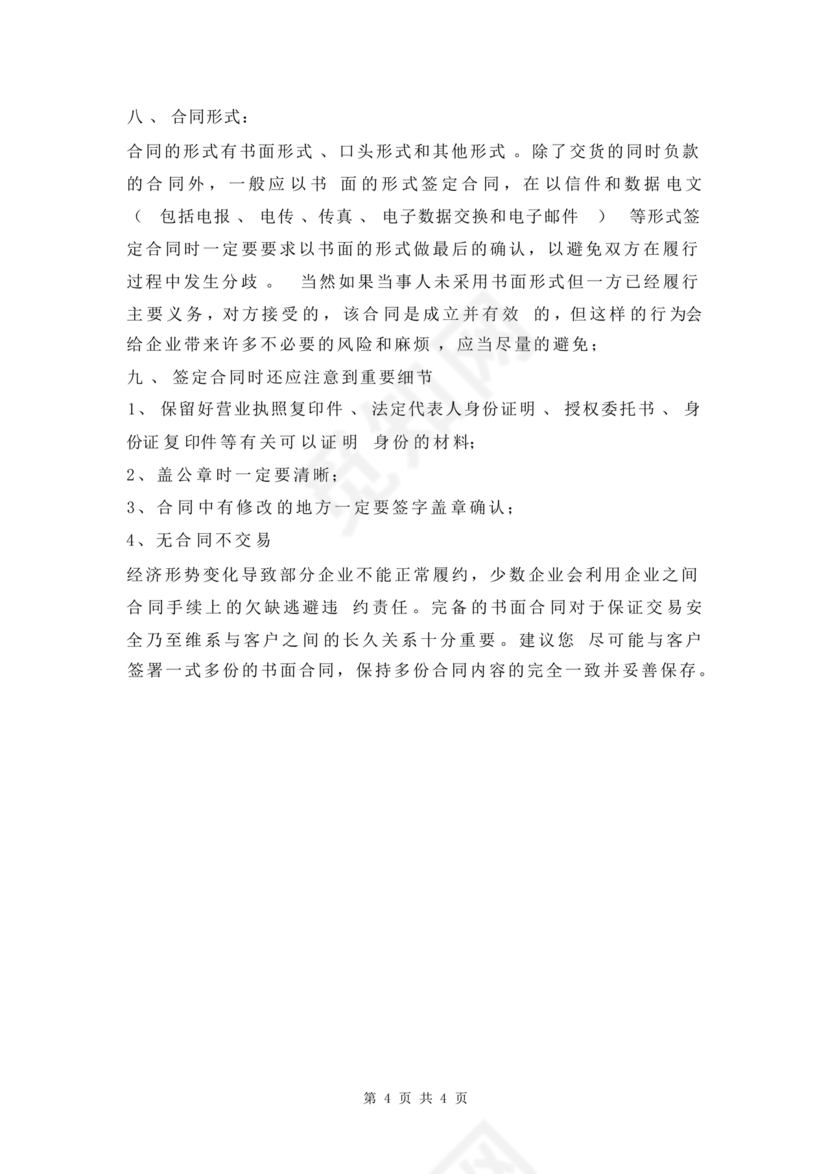 具有合同所必需的设备和专业技术能力承诺书