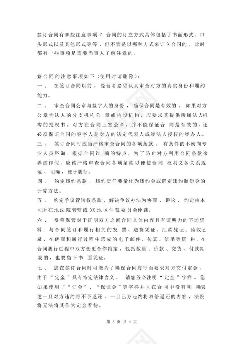 具有合同所必需的设备和专业技术能力承诺书