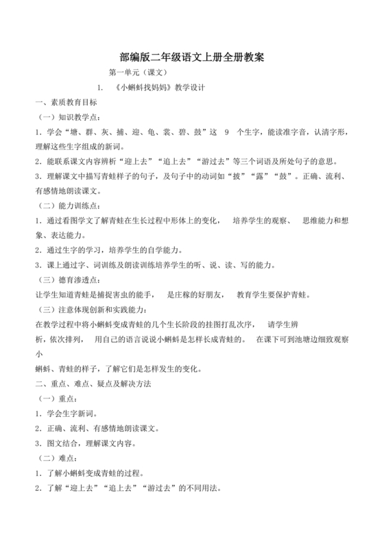 部编版二年级上册语文教案全册免费