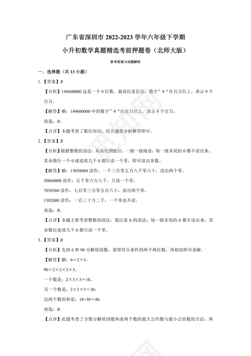 深圳市小升初试卷真题2028