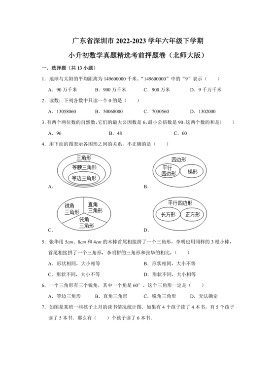 深圳市小升初试卷真题2028