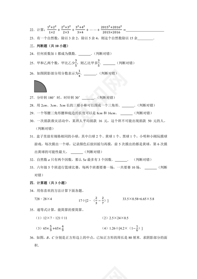 深圳市小升初试卷真题2028