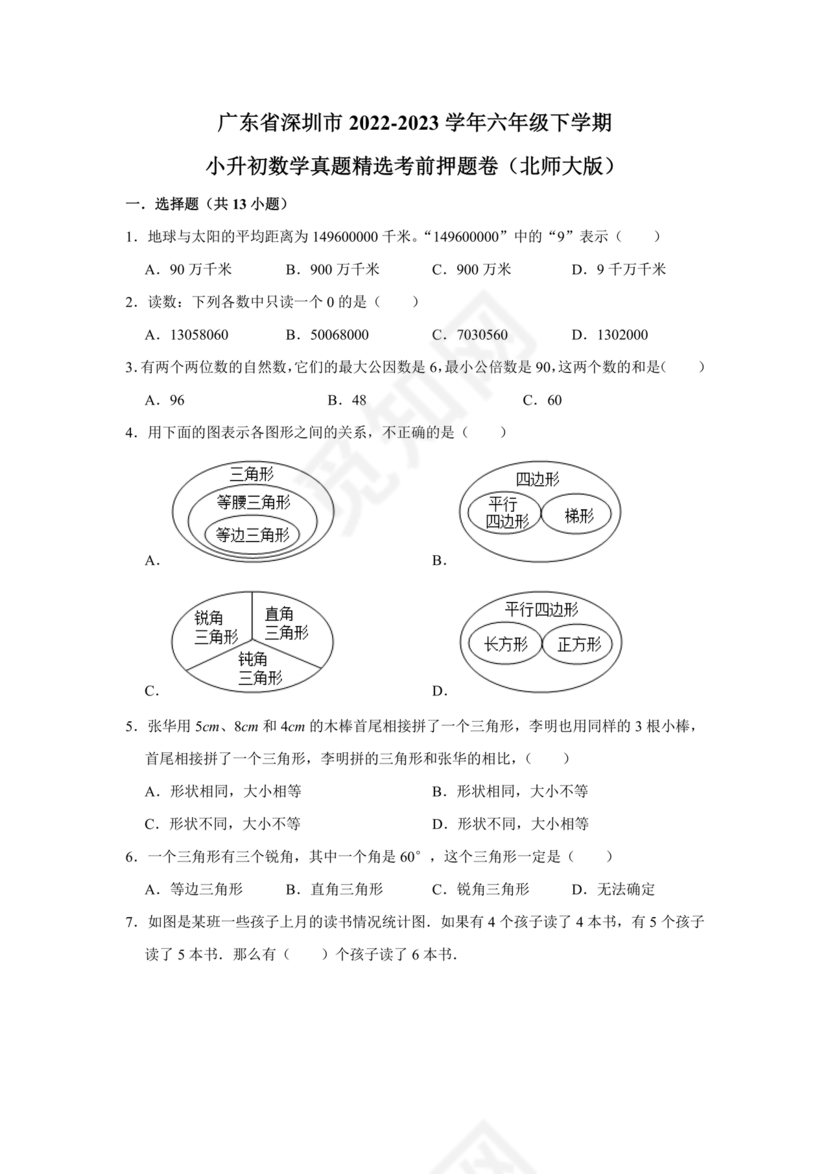 深圳市小升初试卷真题2028