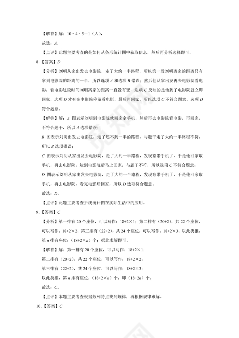 深圳市小升初试卷真题2028