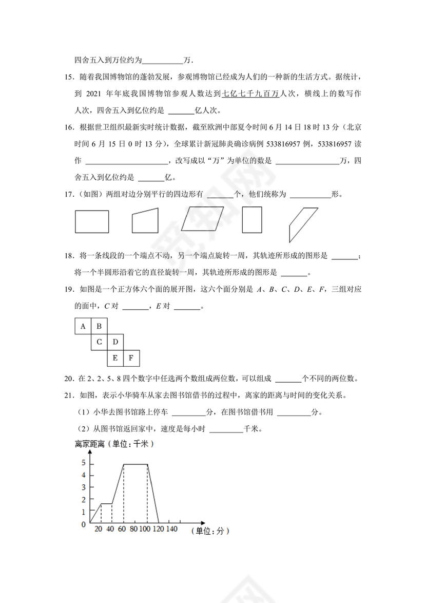 深圳市小升初试卷真题2028