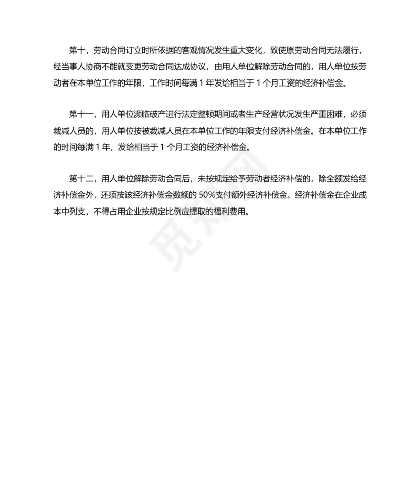 劳动合同变更书的解除劳动合同内容范本