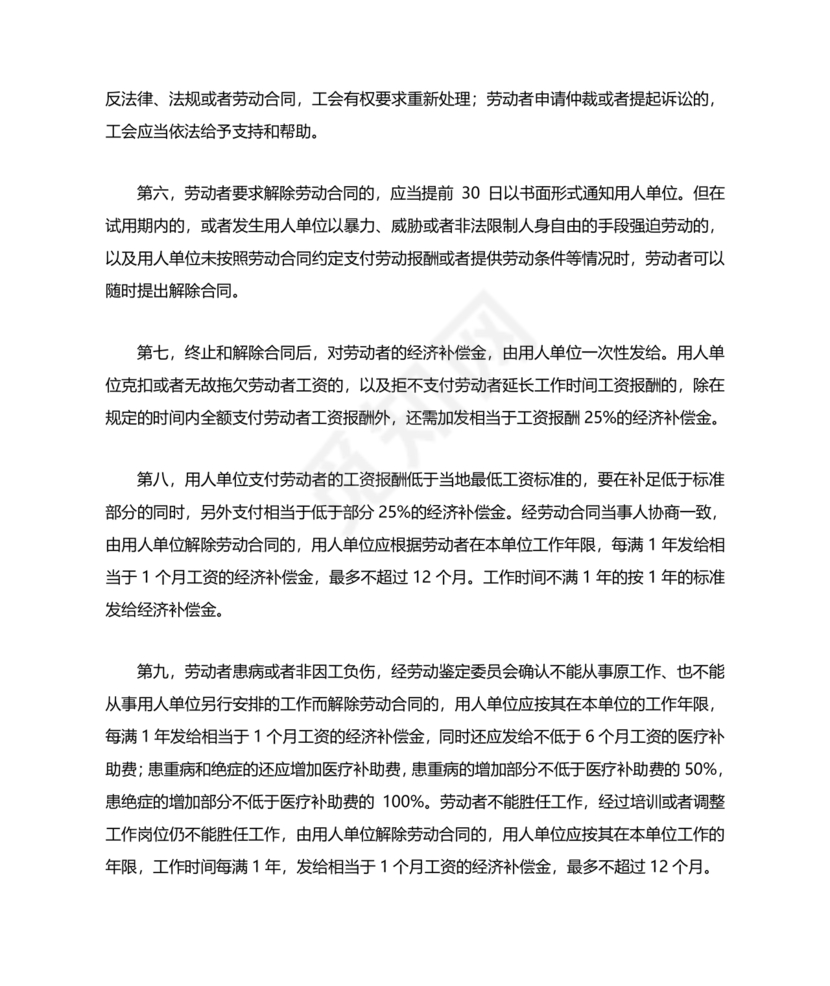 劳动合同变更书的解除劳动合同内容范本